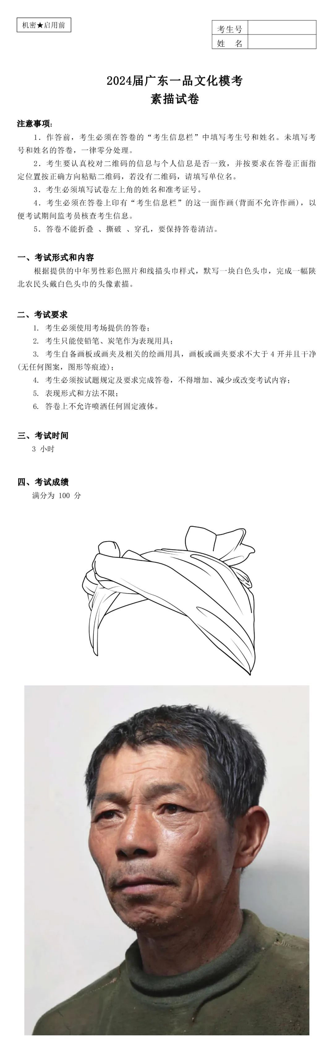 图片[1]-【优秀试卷】2024届一品文化第二次美术模拟考试素描卷（部分）-365艺考网