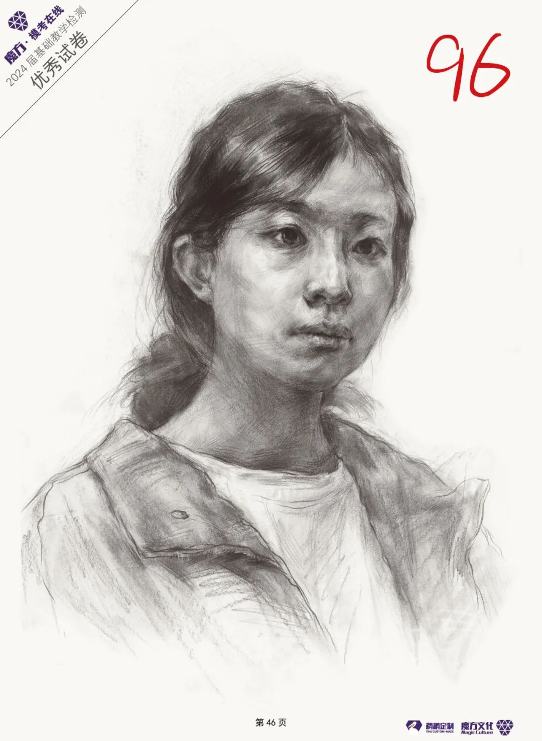 图片[182]-2024魔方·模考在线二模高分卷官方高清展示（普高三科综合）-365艺考网