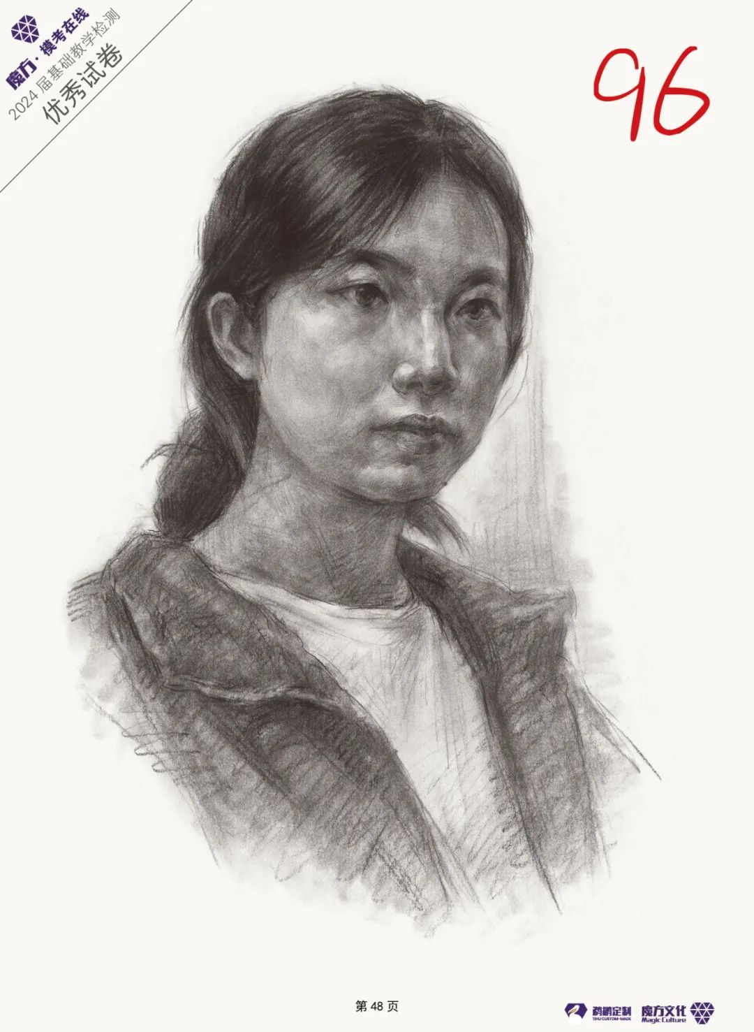图片[184]-2024魔方·模考在线二模高分卷官方高清展示（普高三科综合）-365艺考网
