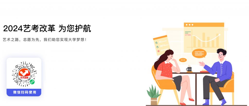 图片[1]-2024全国艺术高考志愿填报小程序！输入分数查看你的可报院校-365艺考网
