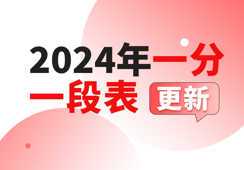 2024年内蒙古普通高校招生考试各分数段人数统计表-艺术-表（导）演类（戏剧影视导演）-365艺考网