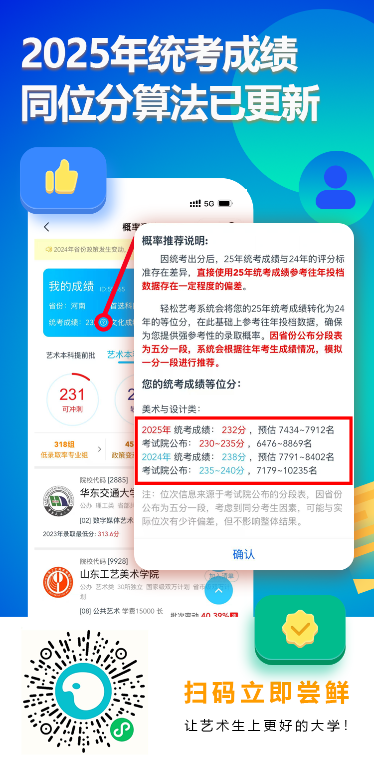 图片[2]-2025年轻松艺考-艺考志愿宝 升学规划/测算概率/规避风险/专家解读模拟志愿智能填报小程序