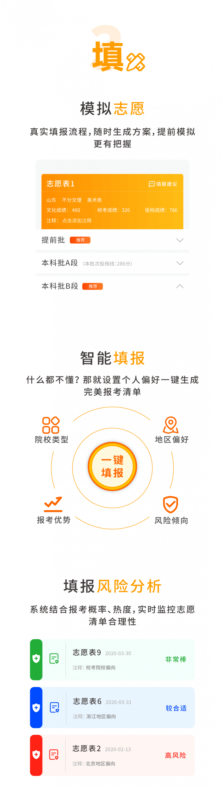图片[6]-2025年轻松艺考-艺考志愿宝 升学规划/测算概率/规避风险/专家解读模拟志愿智能填报小程序