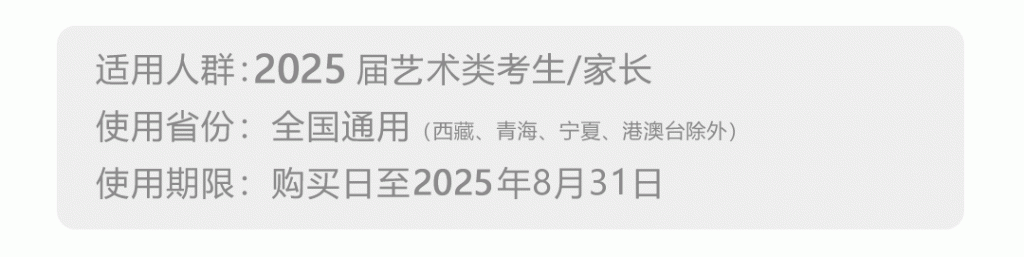 图片[7]-2025年轻松艺考-艺考志愿宝 升学规划/测算概率/规避风险/专家解读模拟志愿智能填报小程序
